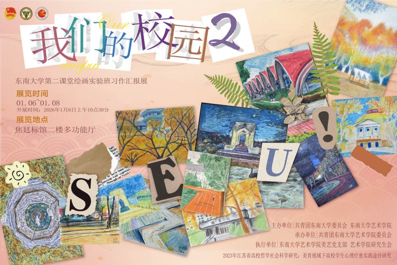 “我们的校园”绘画实验班习作汇报展